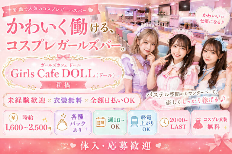 Girls Cafe DOLL（ドール）の店舗写真