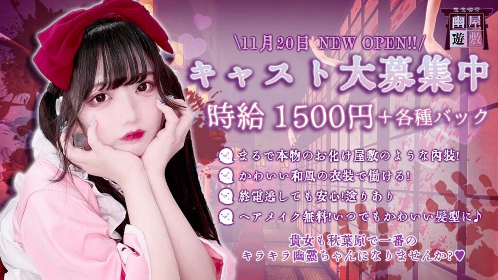 幽遊屋敷～霊女編～ （ユウユウヤシキ レイジョヘン）の写真