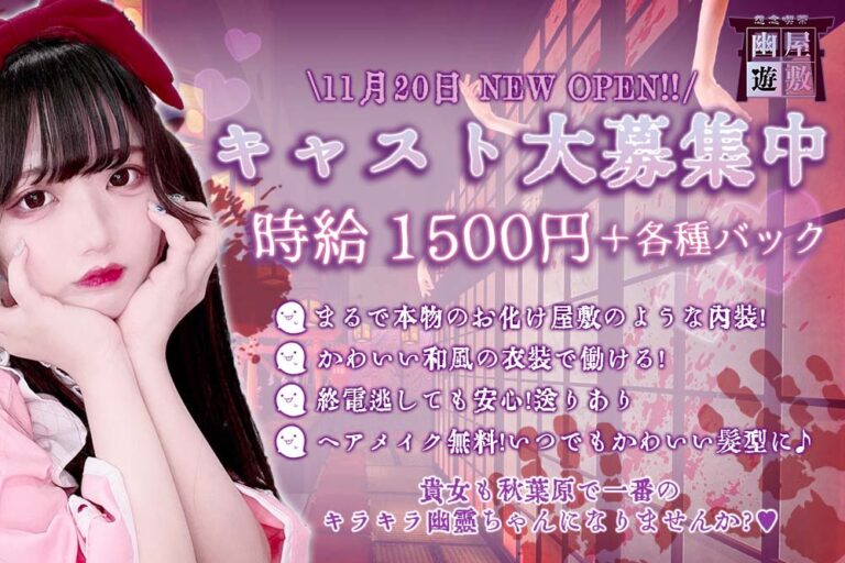 幽遊屋敷～霊女編～ （ユウユウヤシキ レイジョヘン）の店舗写真