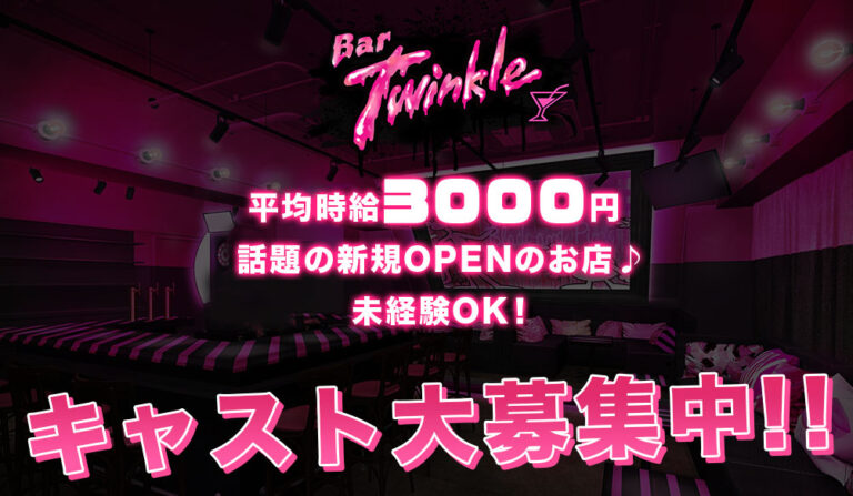 Twinkle (トゥインクル)の店舗写真