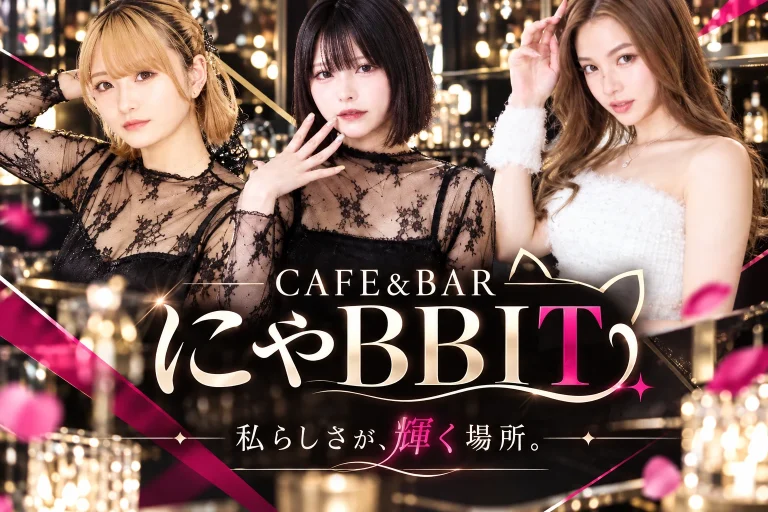 CAFE&BAR にゃBBITの店舗写真