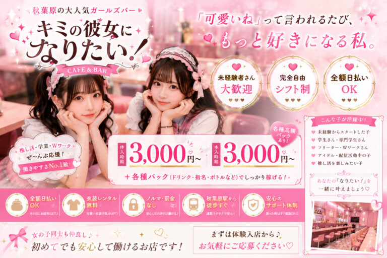 キミの彼女になりたい！の店舗写真