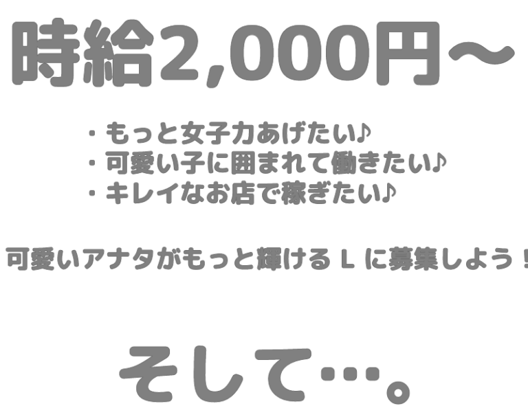 L （エル）