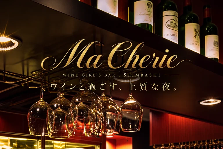 Wine Girl's Bar Ma Cherie （マシェリ）の店舗写真
