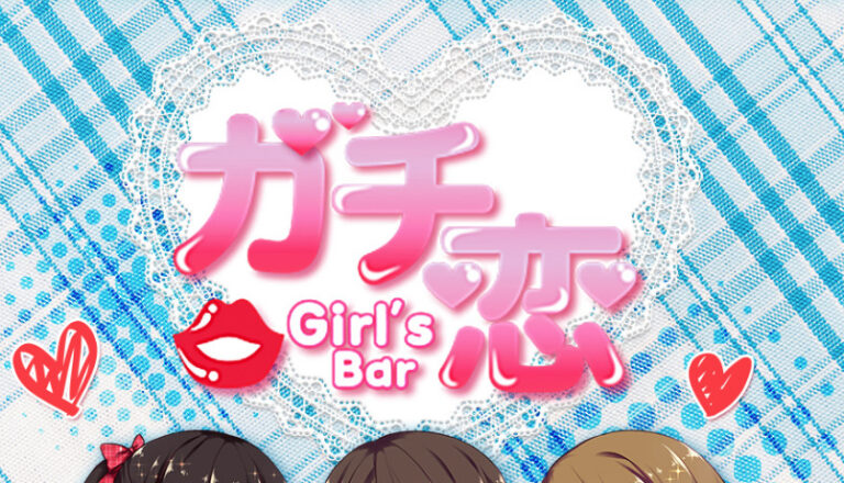 ガチ恋練馬店 （ガチコイネリマテン）