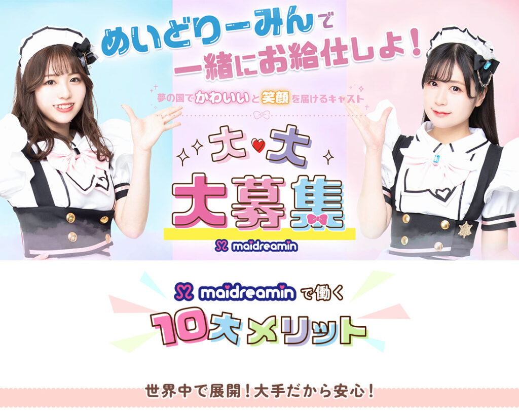 めいどりーみん 渋谷の写真1
