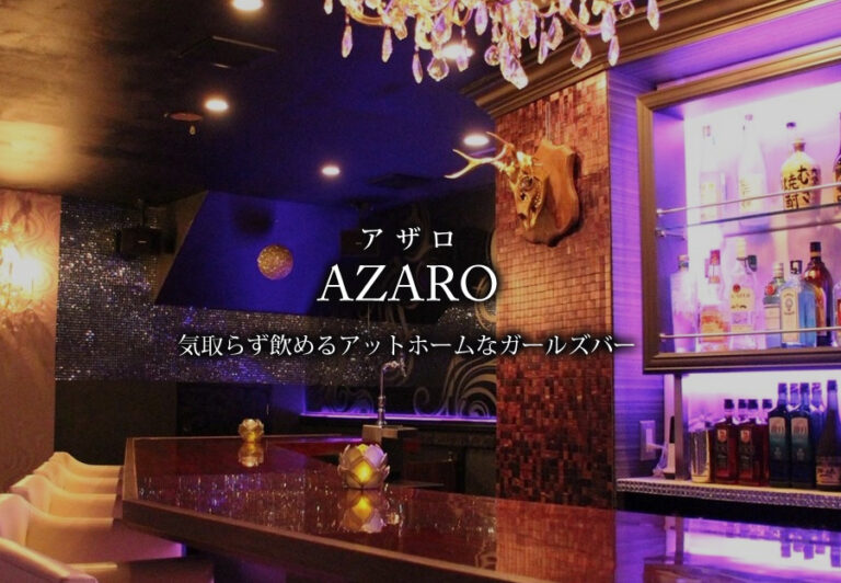 AZARO（アザロ）