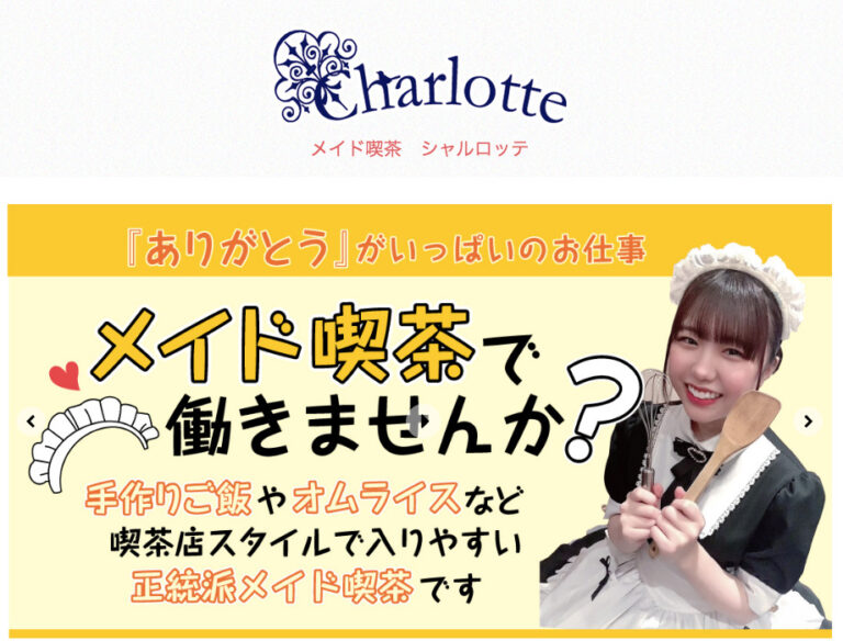 シャルロッテ