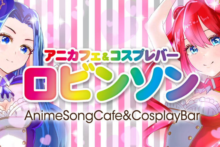 ロビンソン