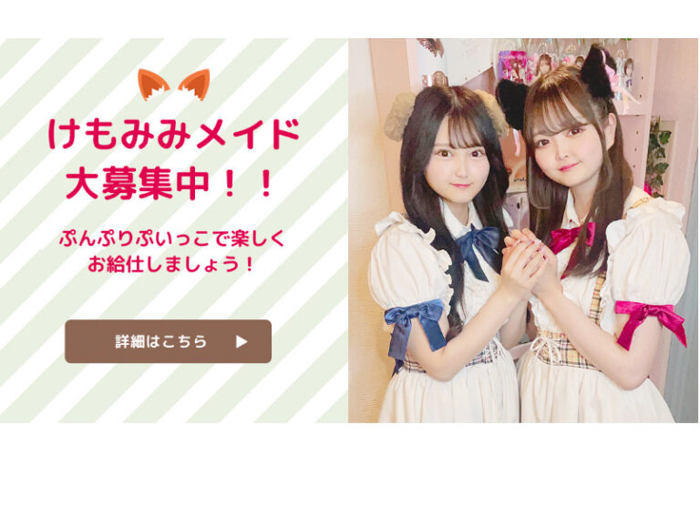 けもみみBar ぷんぷりぷいっこ