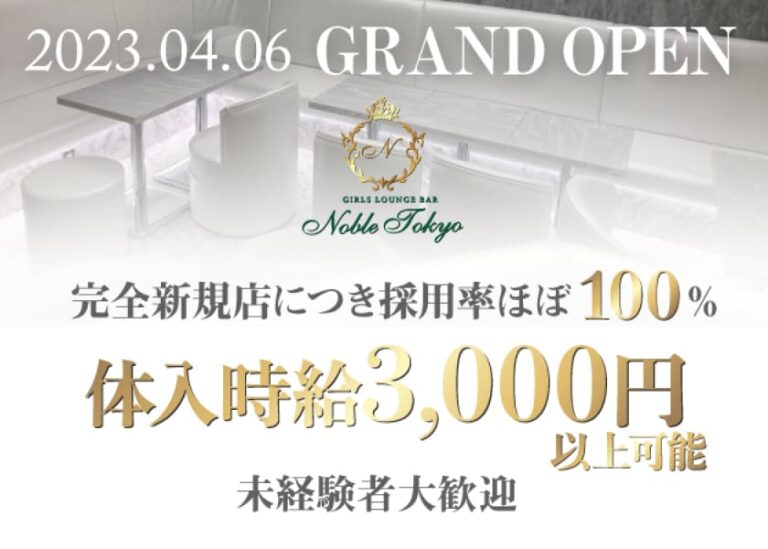 Noble Tokyo (ノーブルトーキョー)の店舗写真