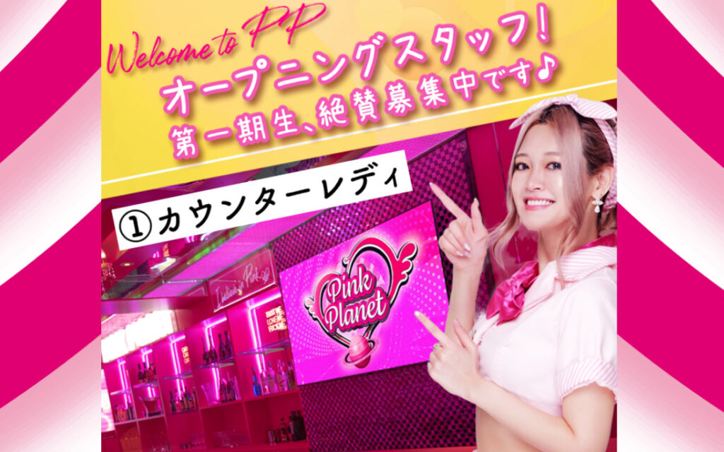 PINK PLANET （ピンクプラネット）の写真