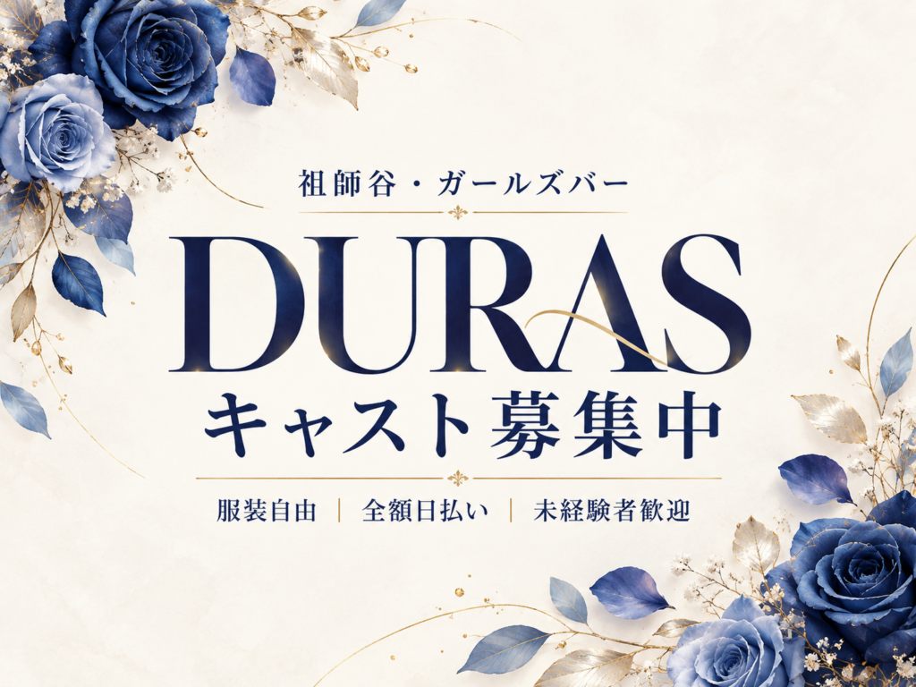 DURASの写真1