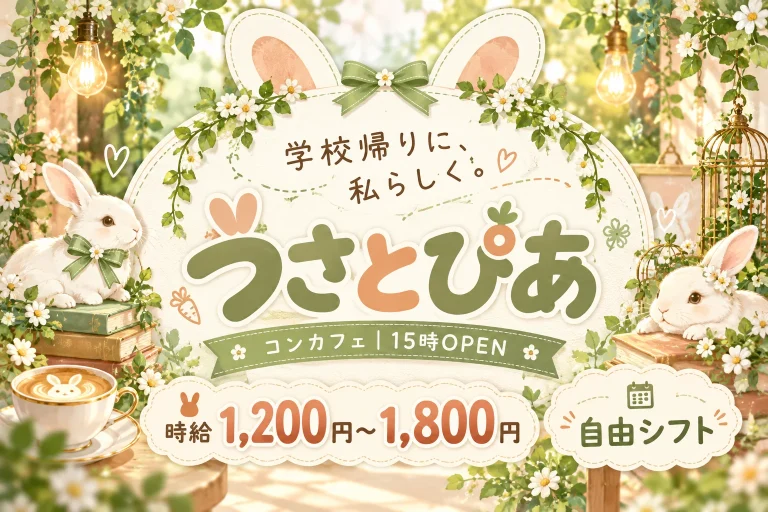 うさとぴあの店舗写真