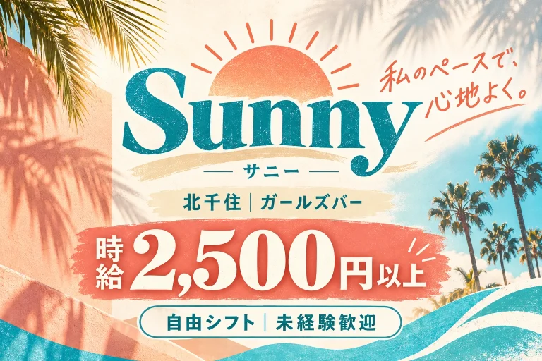 Sunny (サニー)の店舗写真