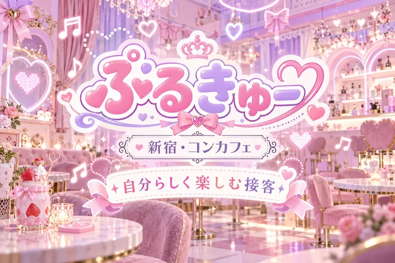 ぷるきゅーの店舗写真