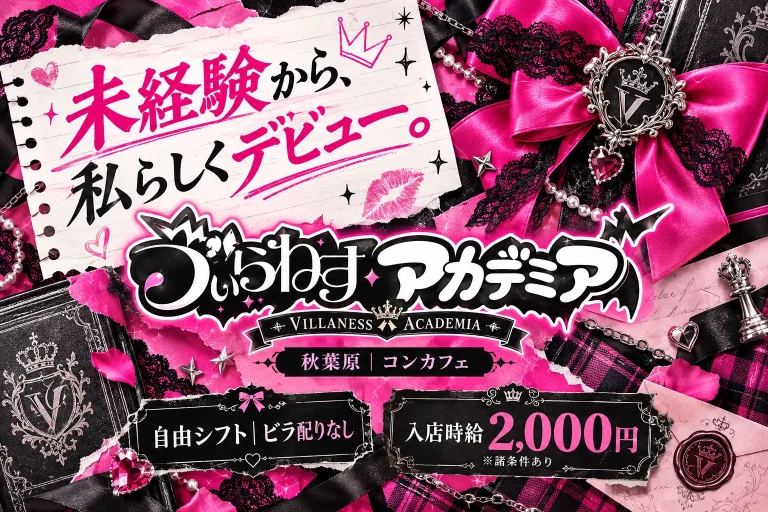 ゔぃらねすアカデミアの店舗写真