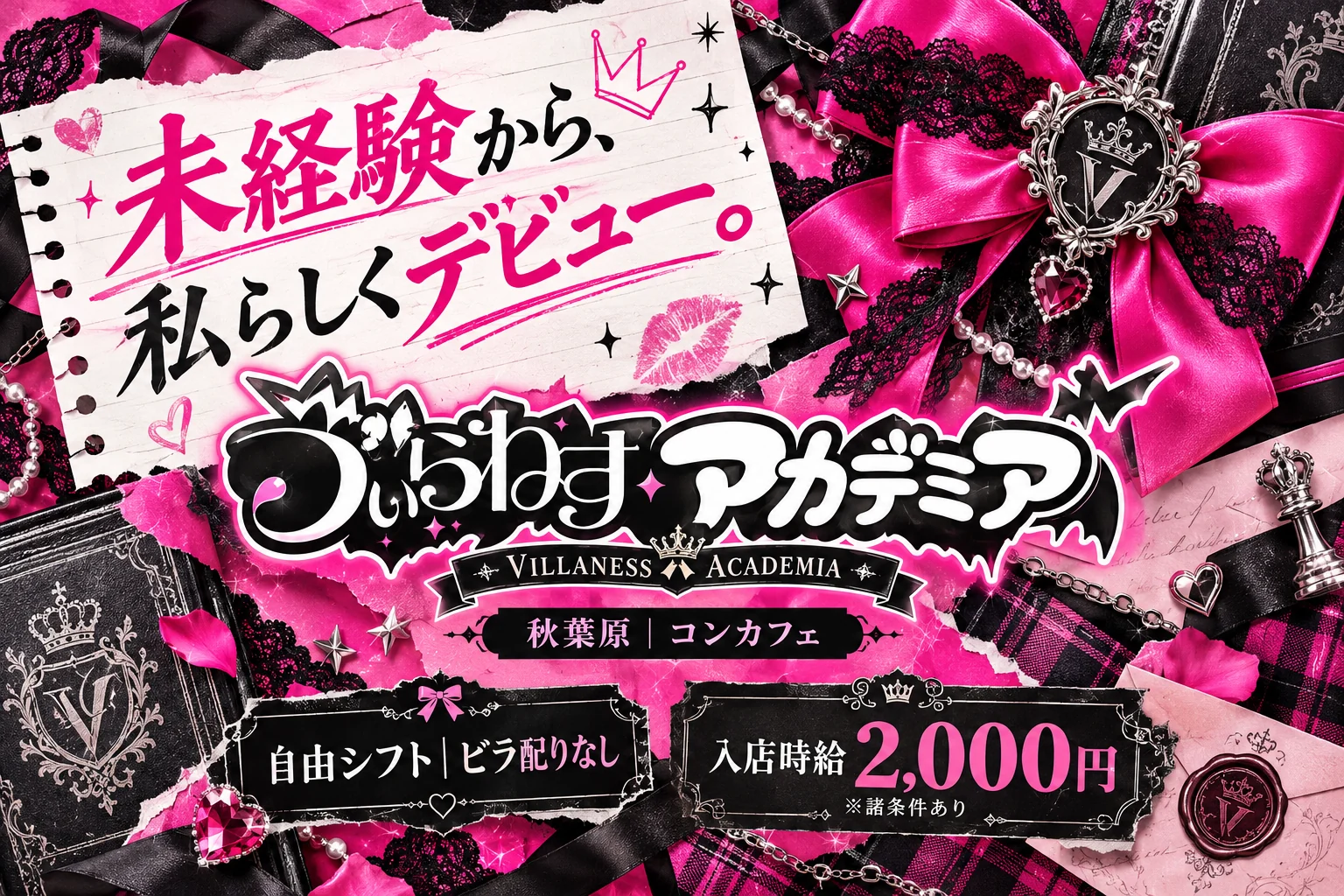 ゔぃらねすアカデミアの求人バナー
