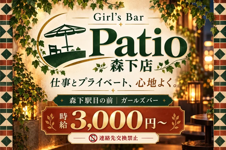 Girl’s Bar Patio 森下店の店舗写真