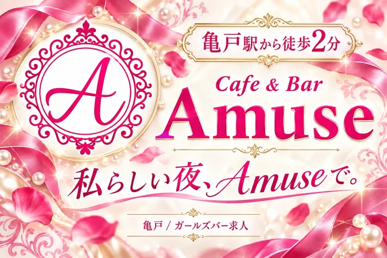 Cafe&Bar Amuse (アミューズ)の店舗写真