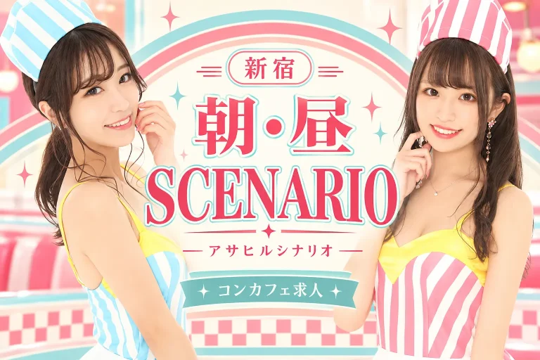 朝・昼SCENARIO(アサヒルシナリオ)の店舗写真