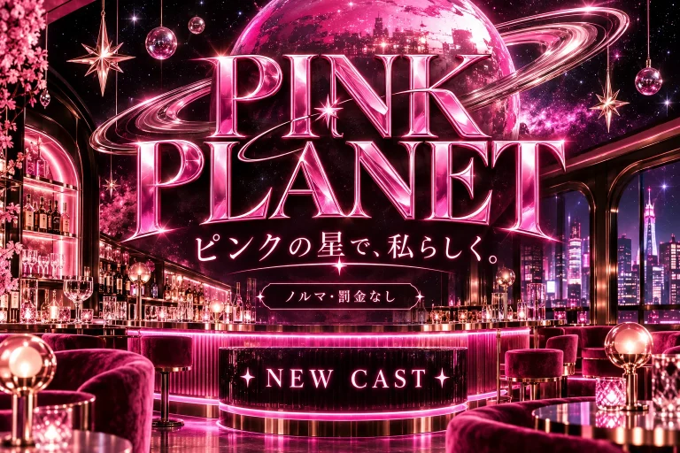 PINK PLANET （ピンクプラネット）の店舗写真