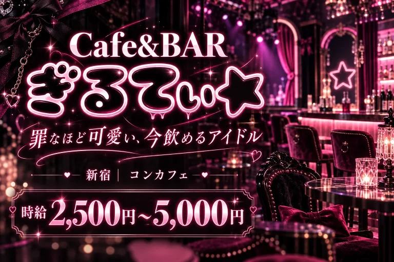 Cafe&BAR　ぎるてぃ☆の店舗写真
