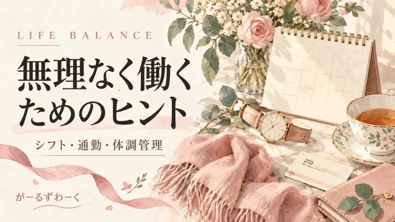 無理なく働くためのヒント。がーるずわーくのお役立ち記事を案内する水彩風イラスト。
