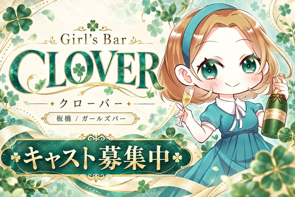 Girl'sBar CLOVER (クローバー)の写真1
