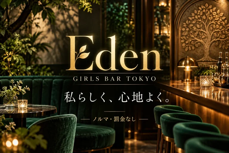 Eden GIRLS BAR TOKYO （エデンガールズバートーキョー）の店舗写真