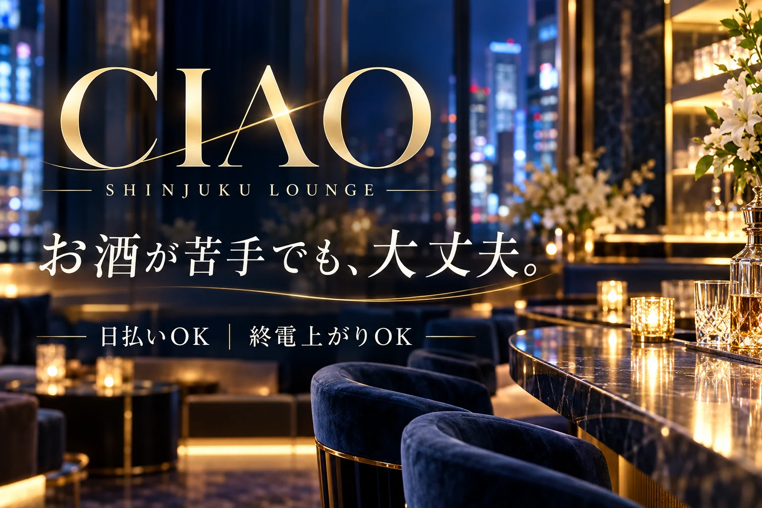 CIAO 求人イメージ