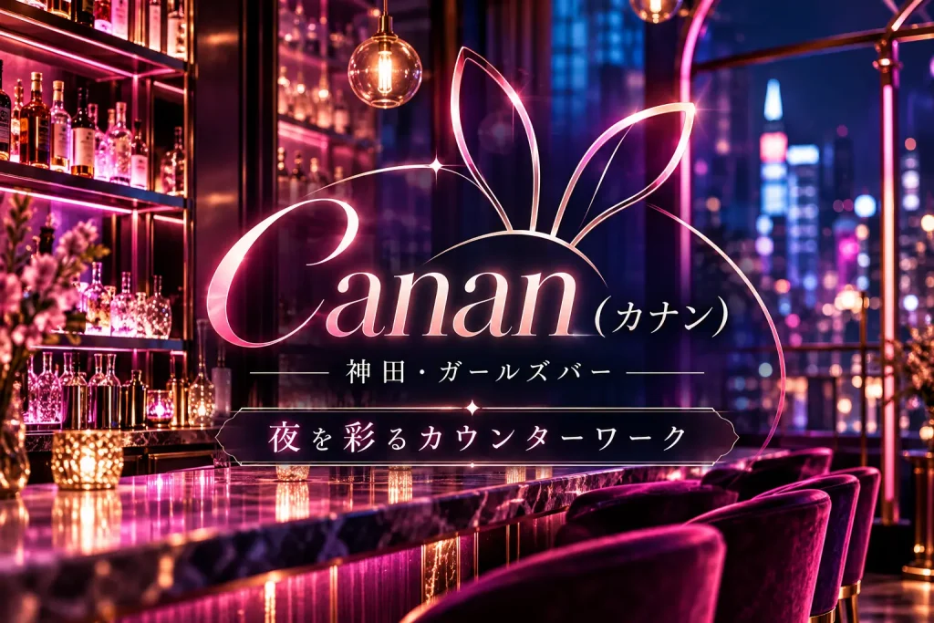 Canan（カナン）の写真1