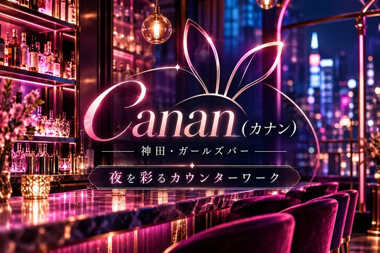 Canan（カナン）の店舗写真