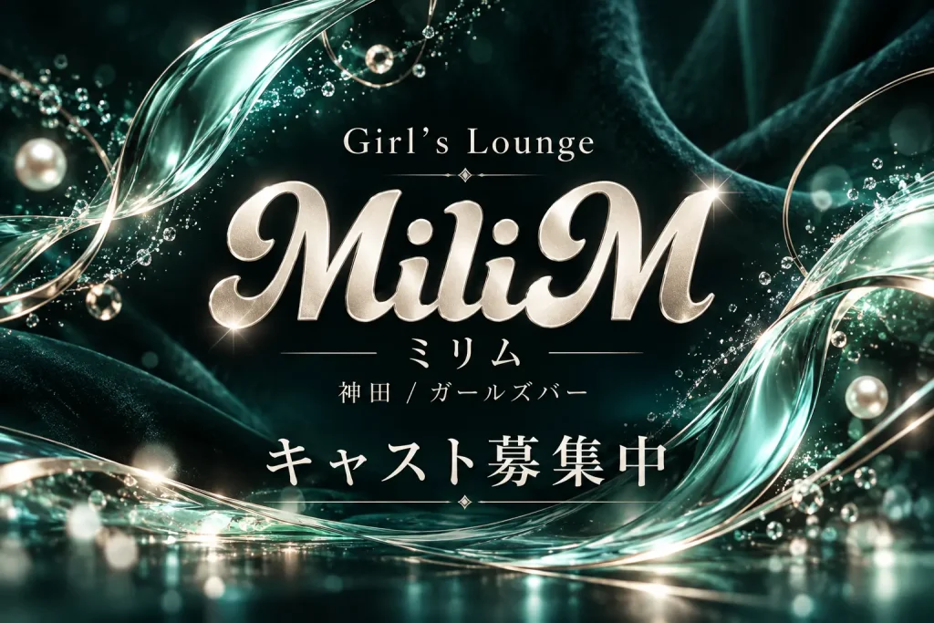 Girl's Lounge MiliM （ミリム）の写真1