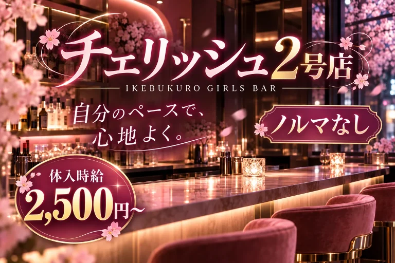 チェリッシュ2号店の店舗写真