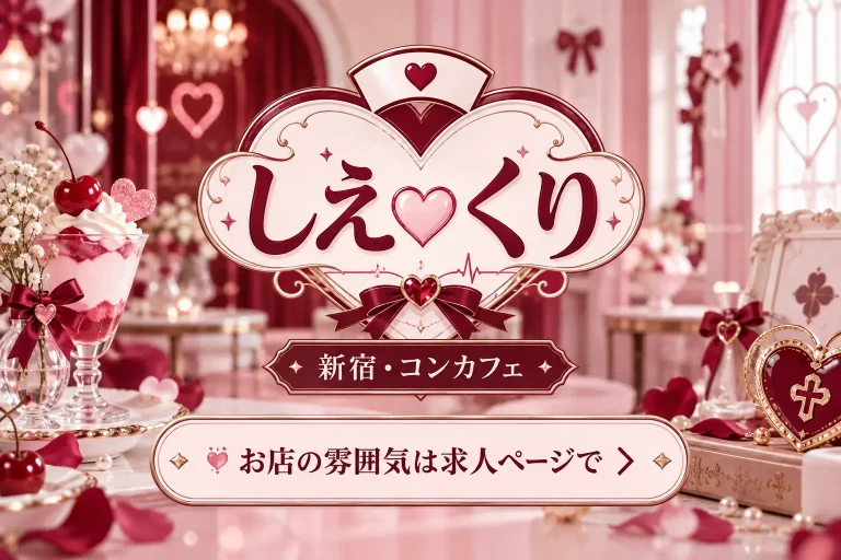 しえ♡くりの店舗写真