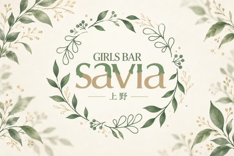 GIRLS BAR savia (サヴィア)の店舗写真