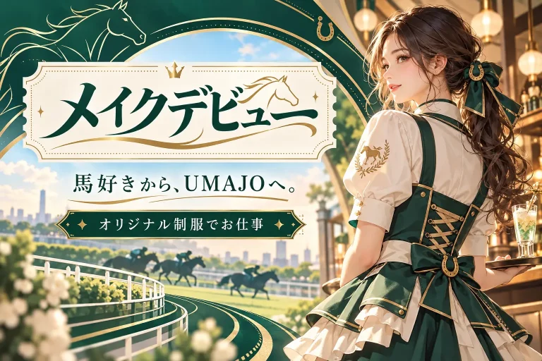 メイクデビューの店舗写真