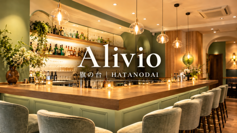 Alivio（アリビオ）の店舗写真