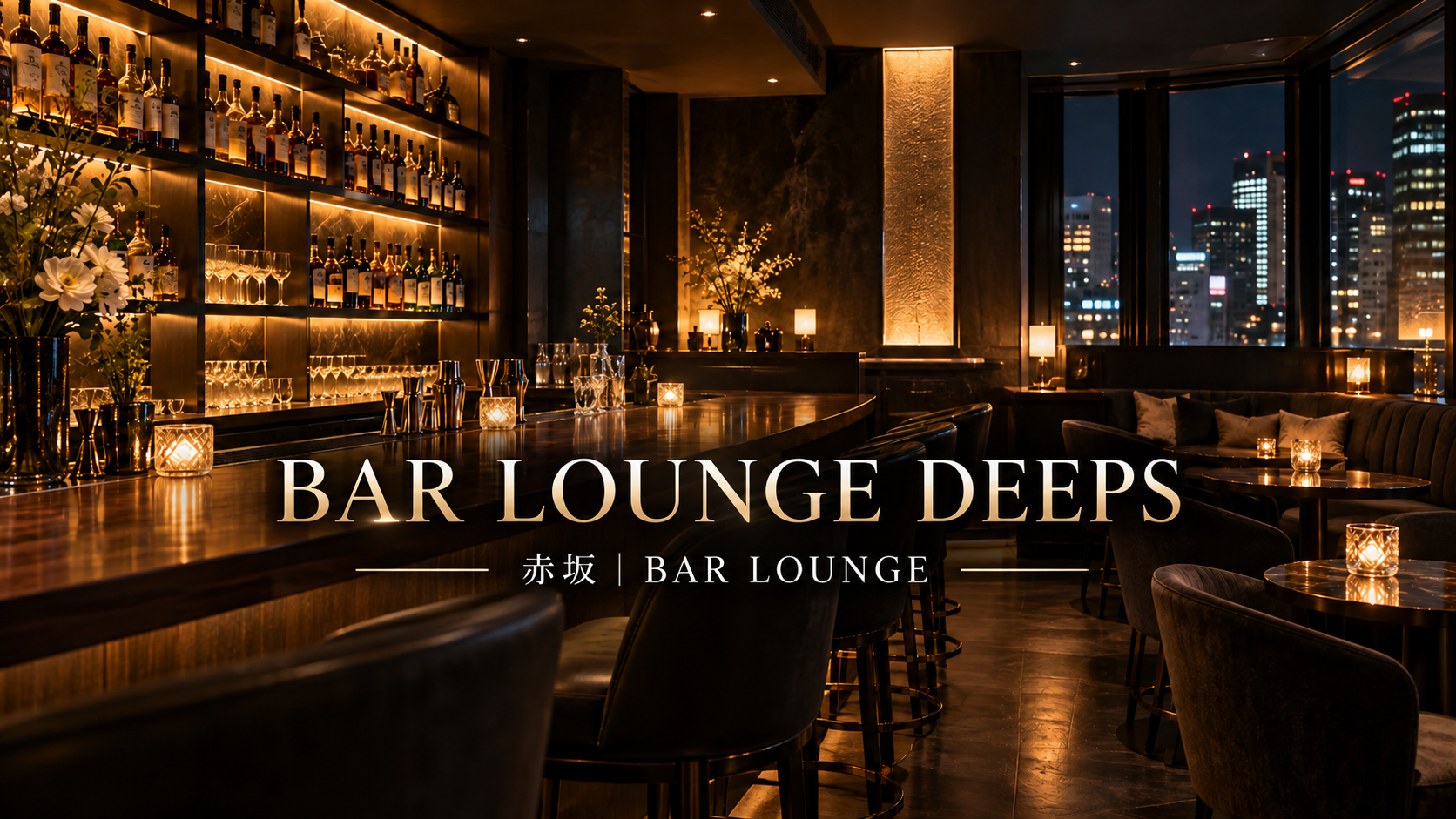 BAR LOUNGE DEEPS 赤坂｜BAR LOUNGE