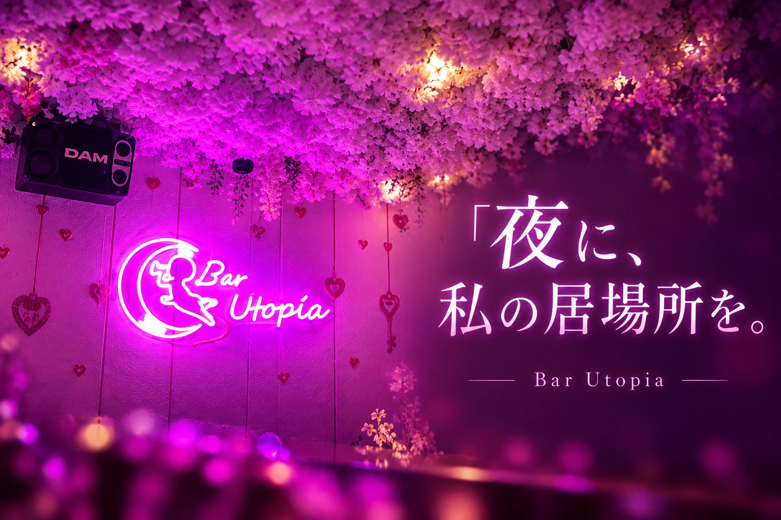 Bar Utopiaの求人バナー