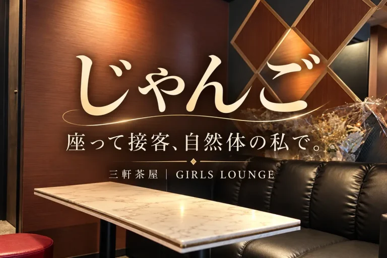 じゃんご (ジャンゴ)の求人画像