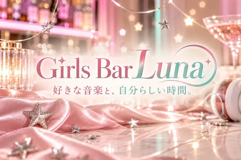 Girls Bar Luna （ルナ）の求人画像