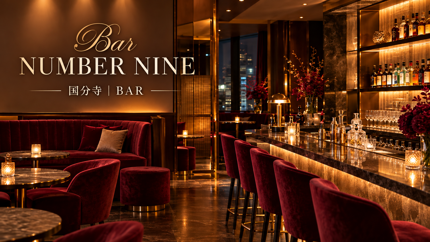 Bar NUMBER NINE 国分寺｜BAR