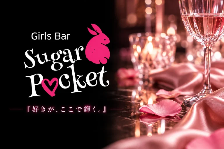 Cafe&Bar Sugar Pocket （シュガーポケット）の店舗写真