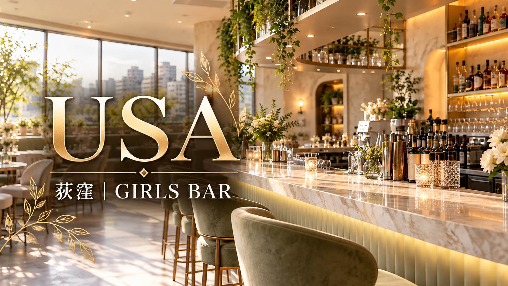 USA 荻窪｜GIRLS BAR