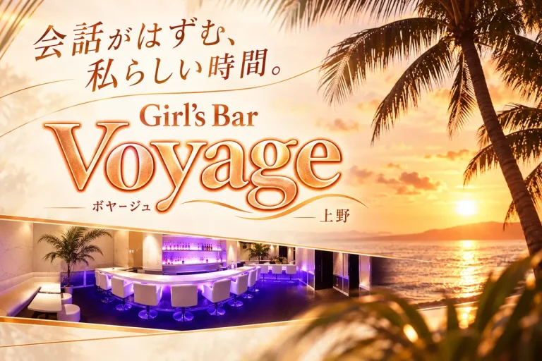 Voyage (ボヤージュ)の求人画像